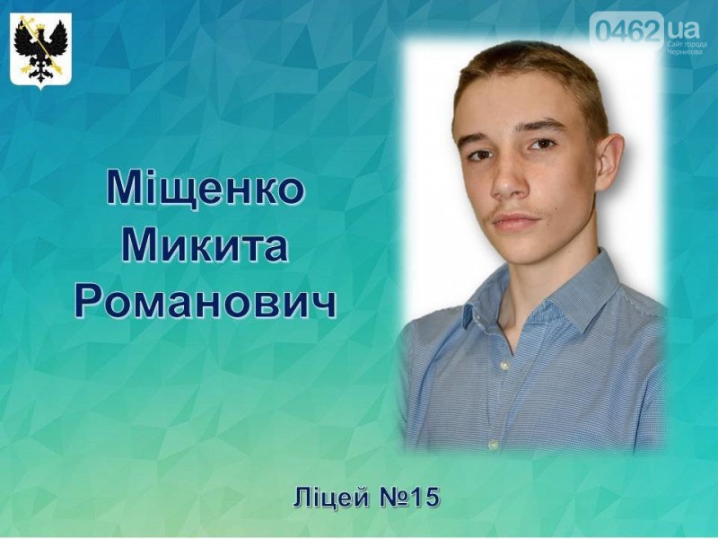 Найкращі старшокласники Чернігова