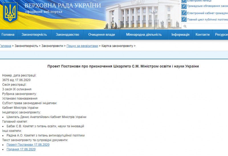 У ВР зареєстровано проєкт постанови про призначення Шкарлета міністром освіти