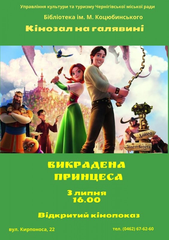 Чернігівська бібліотека організовує дитячий кінозал на галявині