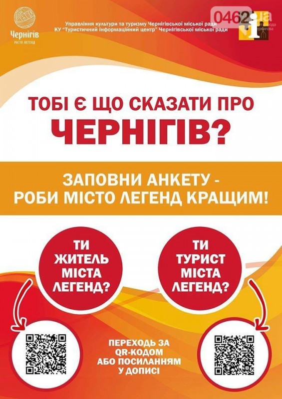 У Чернігові порахують туристів