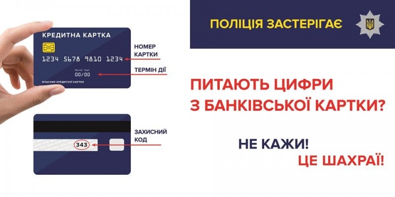 Обережно, шахраї! У жительки Чернігівщини «працівник банку» видурив 20 тисяч гривень