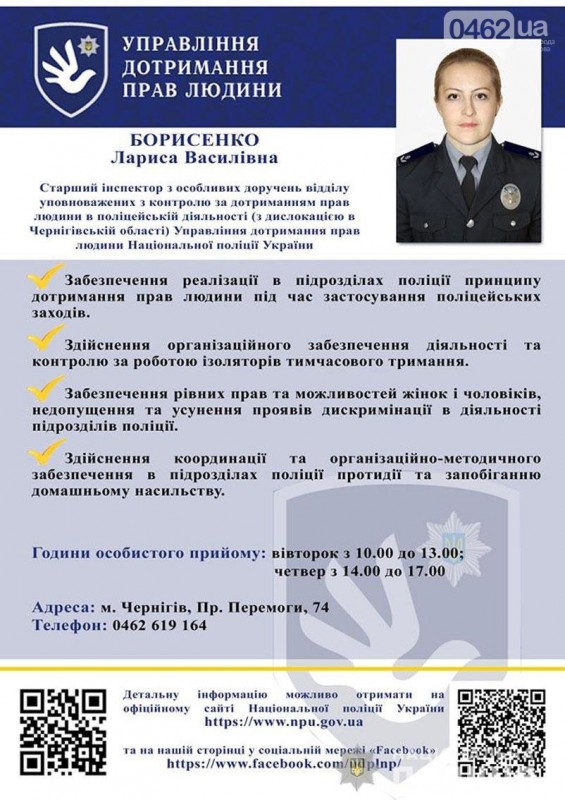 На Чернігівщини впровадить систему, яка захистить затриманих від порушень з боку поліції