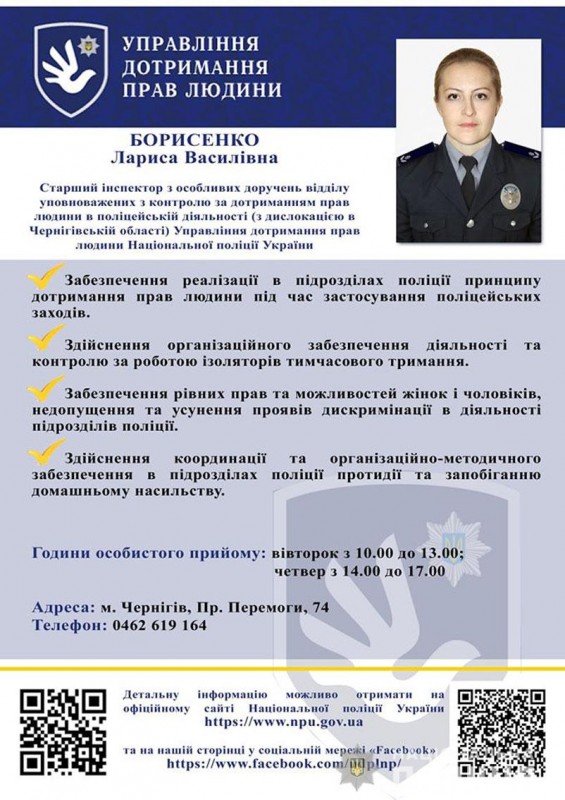 В поліції Чернігівщини запровадять систему «Custody Records»