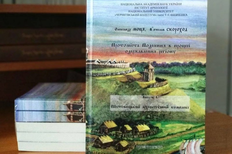На Чернігівщині вийшла книжка про Шестовицю