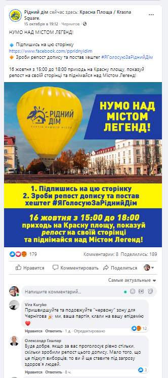Покатали на повітряній кулі: "ОПОРА" звинуватила партію "Рідний дім" у непрямому підкупі виборців