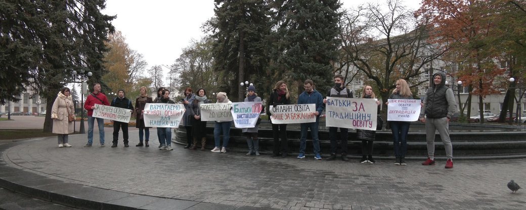 У Чернігові протестували проти дистанційного навчання для дітей