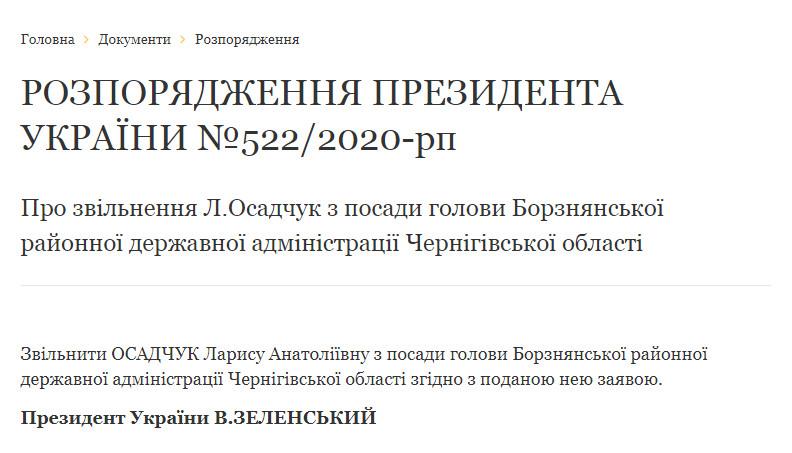 Зеленський звільнив голову РДА на Чернігівщині