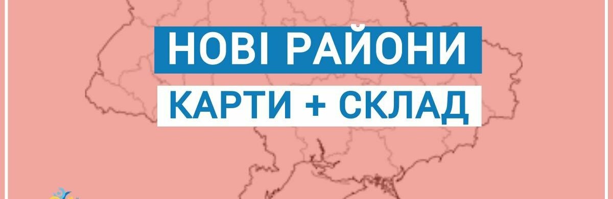 В Україні створили інтерактивний атлас з новим адмінподілом: як в ньому виглядає Чернігівщина