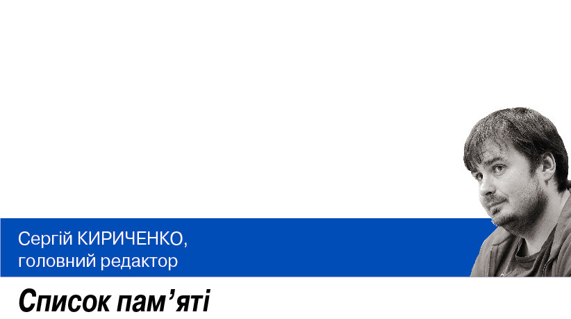 Список пам’яті