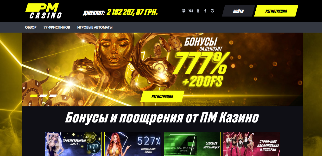 Популярное онлайн казино с бонусом за регистрацию в Украине