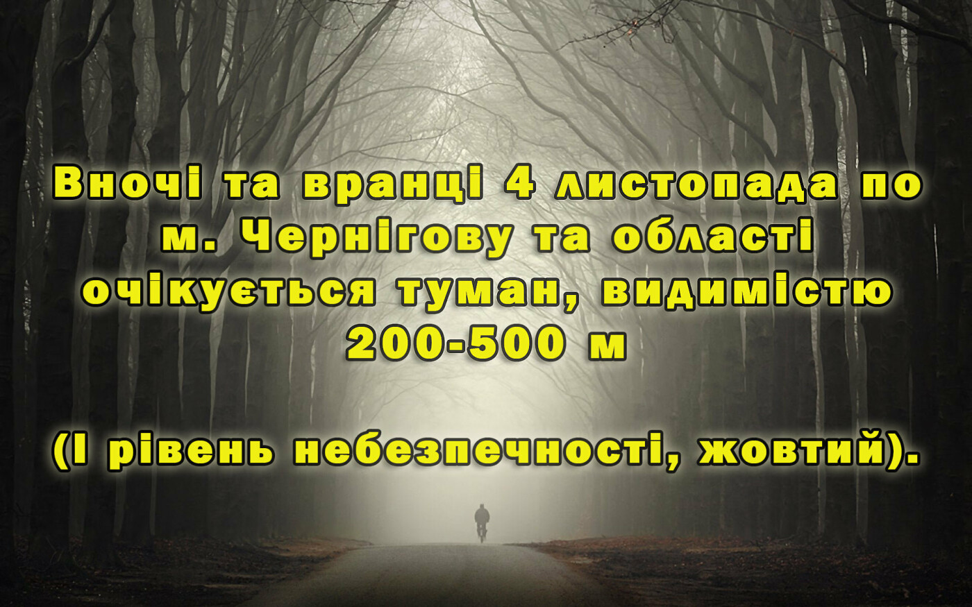 На Чернігів та область насувається небезпечне метеорологічне явище