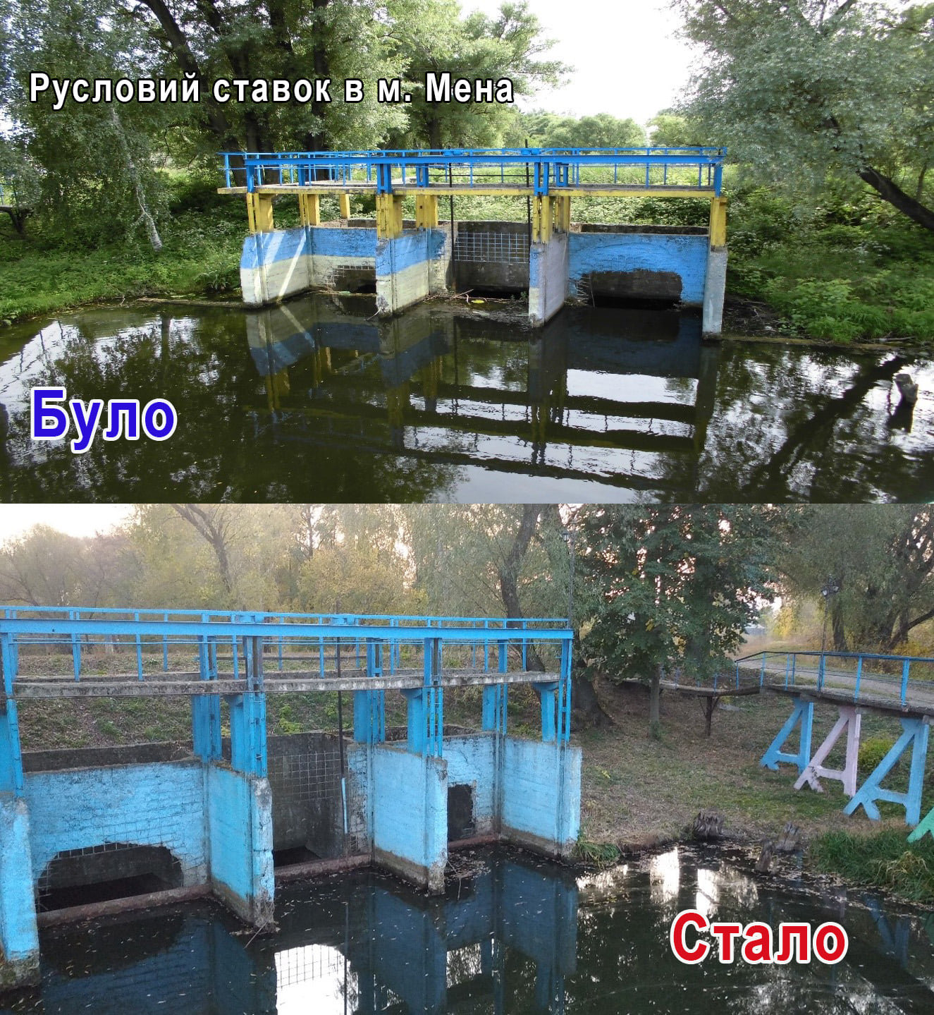 Річка, якої не повернути: на Чернігівщині екологічні зміни