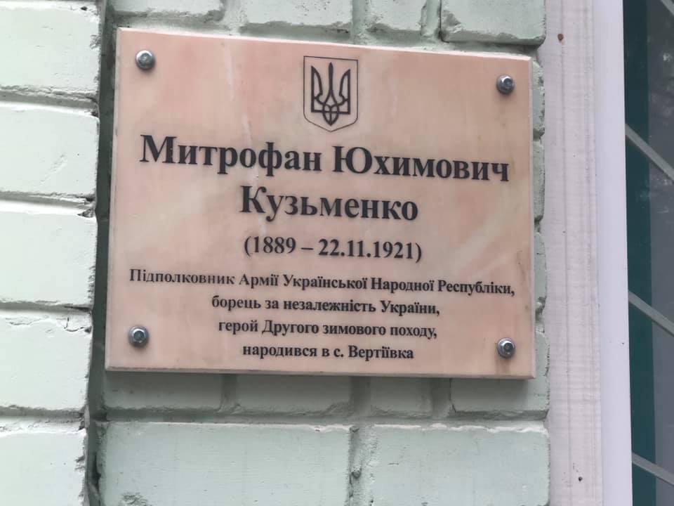 Земляка, який загинув за незалежну Україну сторіччя тому, вшанували на Чернігівщині