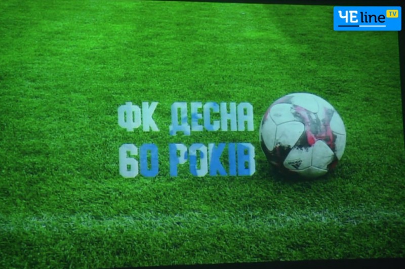 «ФК «Десна», 60 років»: у Чернігові зняли фільм про легендарний футбольний клуб (Відео)