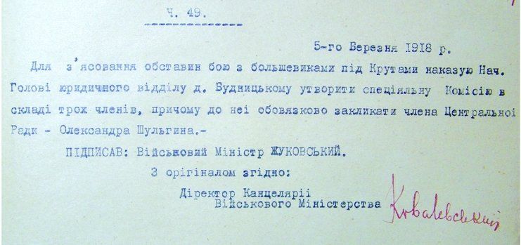 Битва під Крутами мовою документів: чернігівський архів оприлюднив унікальні матеріали