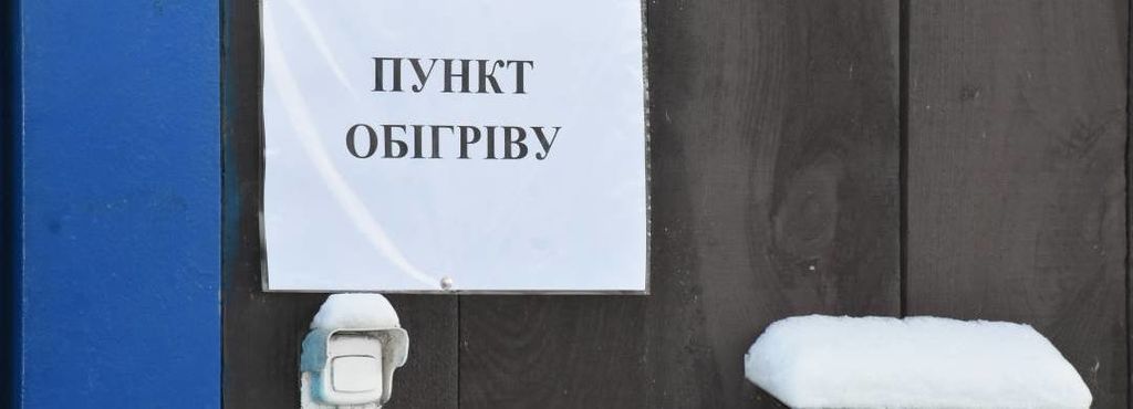 Ударили морози. Де можна погрітися у Чернігові