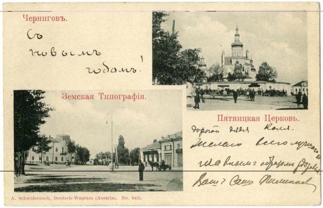 Чернігів та чернігівці 100 років тому: привітання святковими листівками