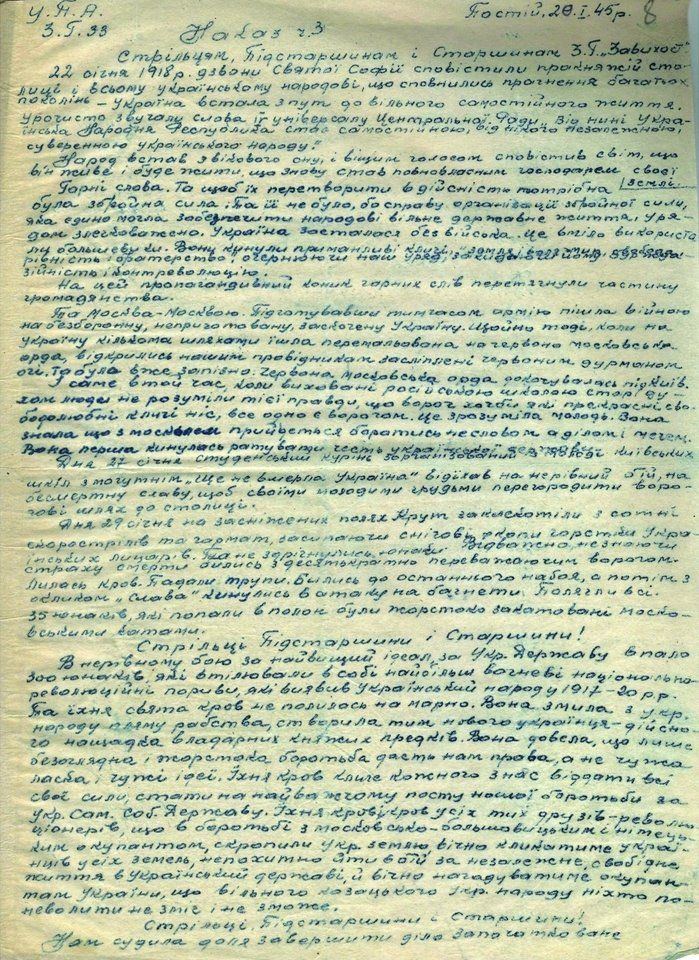 Битва під Крутами мовою документів: чернігівський архів оприлюднив унікальні матеріали