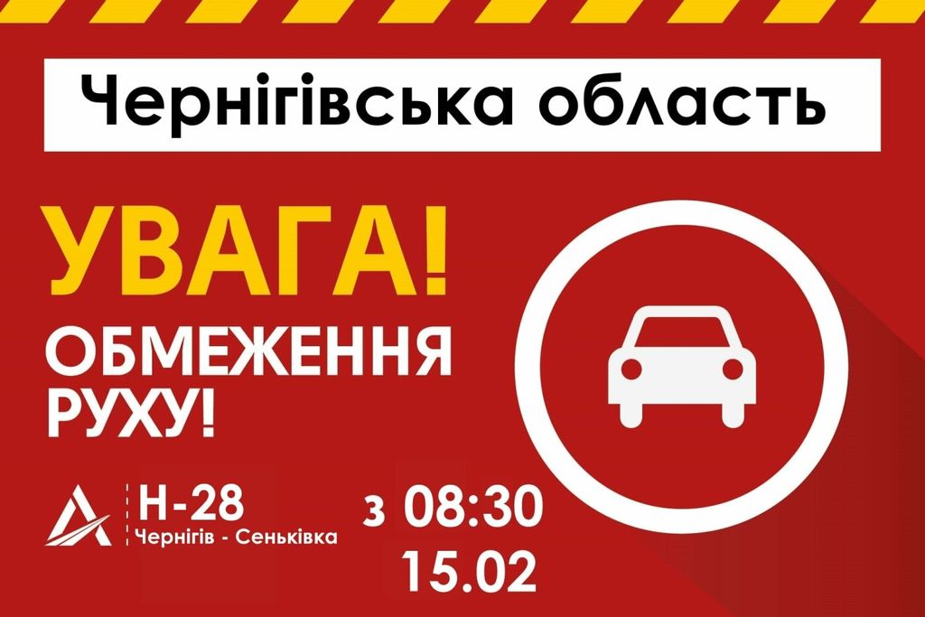 Вантажівкам заборонили рухатися однією з доріг Чернігівщини