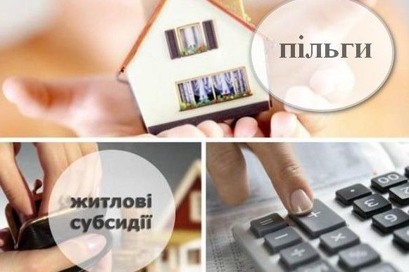 Житлові субсидії та пільги для населення Чернігівщини