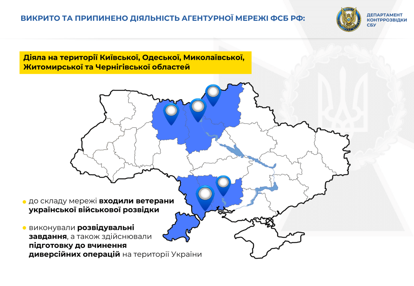 Агентурну мережу ФСБ викрила українська контррозвідка на Чернігівщині