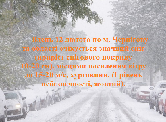 Вдень по Чернігову очікуються хуртовини та снігопад: встановлено І рівень небезпечності