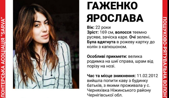 Увага розшук! На Чернігівщині зникла 22-річна дівчина (ОНОВЛЕНО)