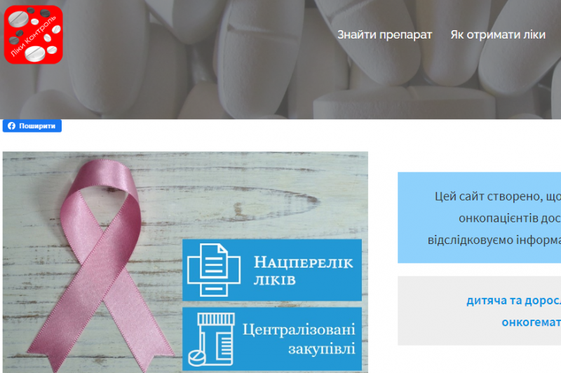 В Україні з’явився сервіс, який допоможе онкохворим отримати призначені препарати безоплатно