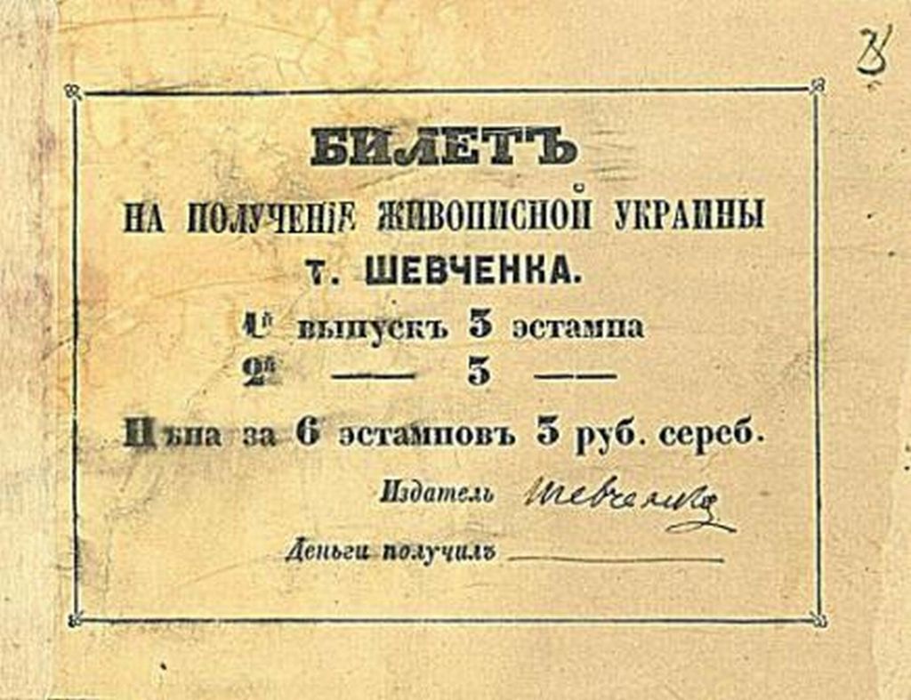 Тарас Шевченко і Чернігівщина: архів оприлюднив цікаві документи