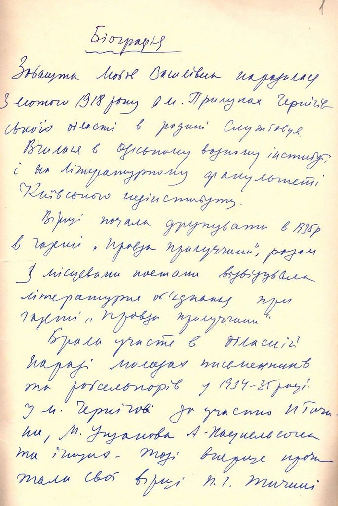 Унікальні документи про письменницю Любов Забашту оприлюднив чернігівський архів