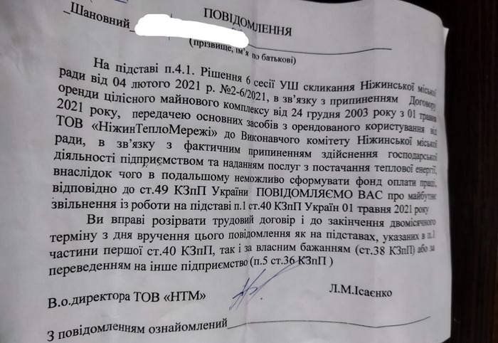 Трудовий колектив одного з підприємств Чернігівщини залишиться без роботи