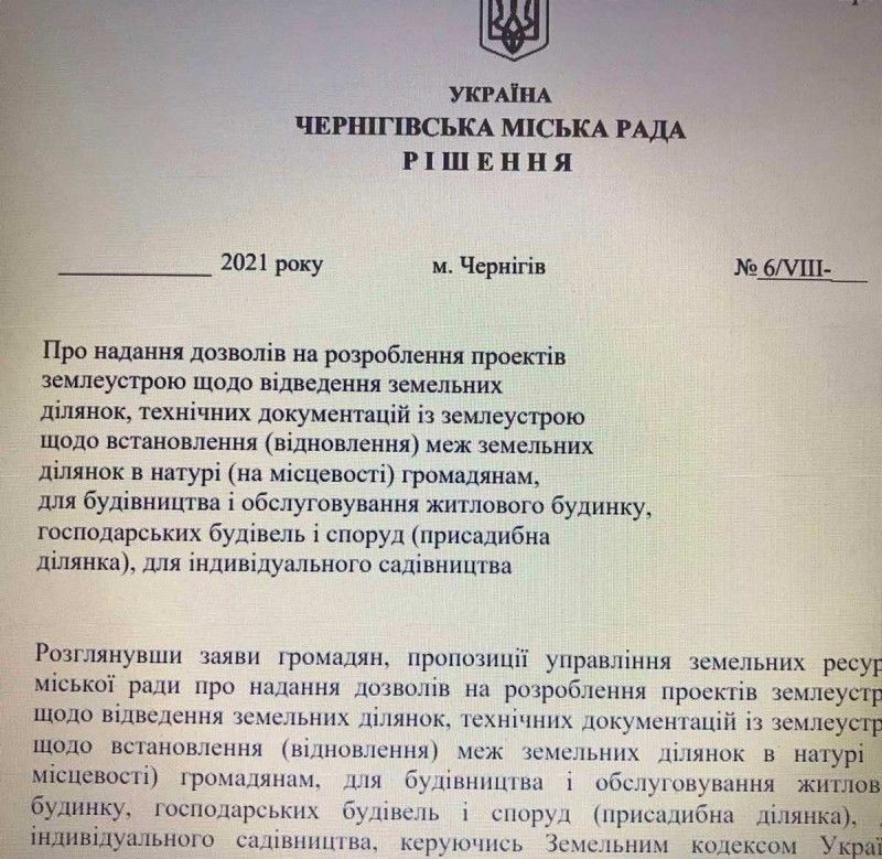 Плювок в «атовців»: у Чернігові провертають земельну оборудку
