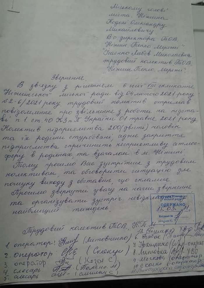 Трудовий колектив одного з підприємств Чернігівщини залишиться без роботи