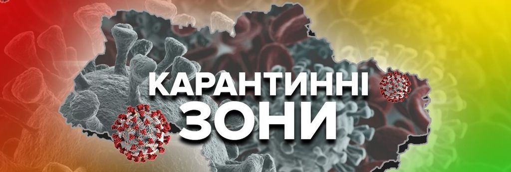 Чернігівська область перейшла у помаранчеву карантинну зону