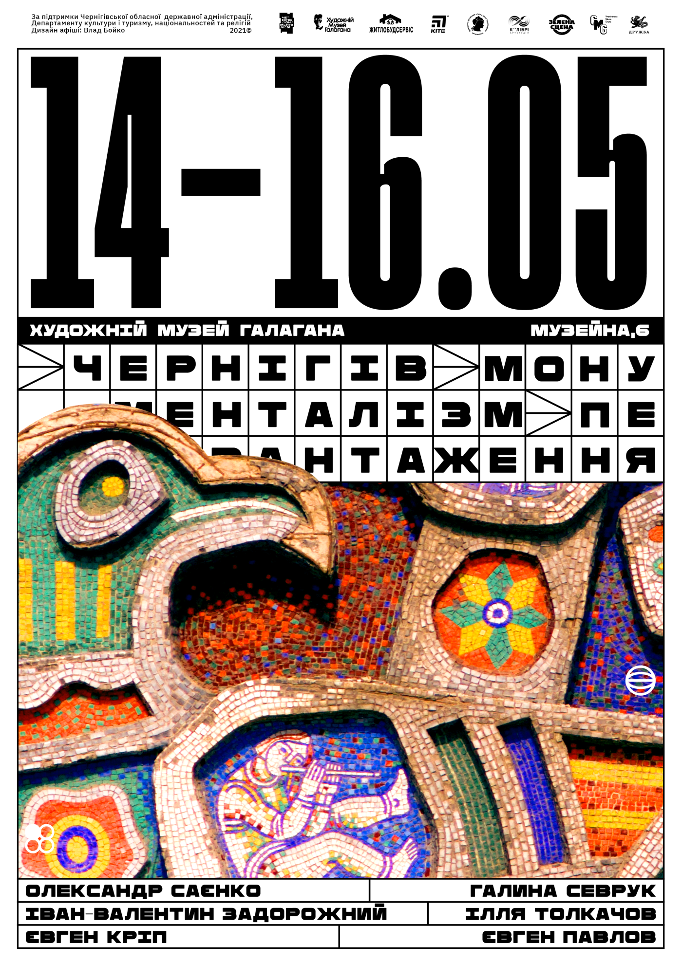 Перший фестиваль монументального мистецтва «Перезавантаження» незабаром у Чернігові