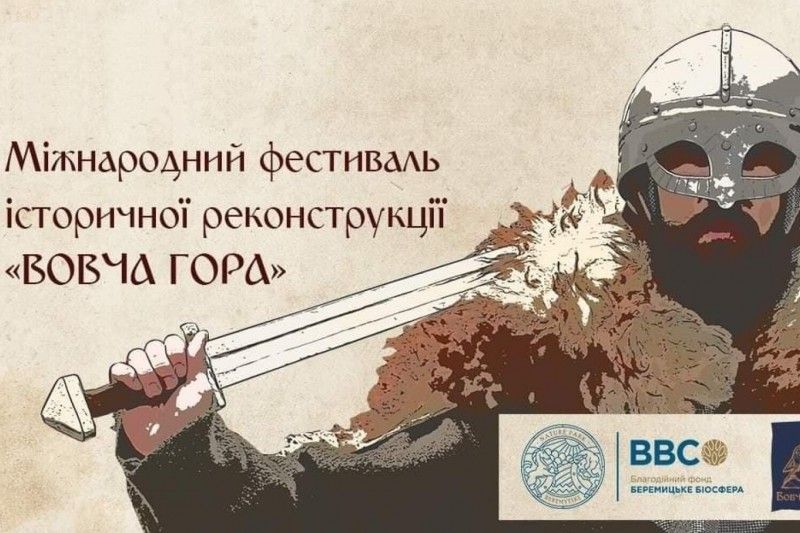 На Чернігівщині відбудеться історичний фестиваль «Вовча Гора»