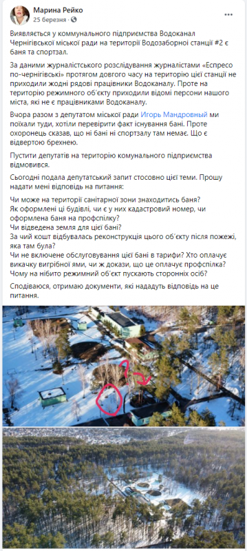 Елітна лазня як секретний об’єкт для обраних: депутатка звинувачує владу Чернігова