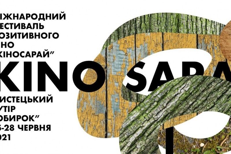 «Кіносарай» удев’яте збере поціновувачів кіномистецтва на Чернігівщині