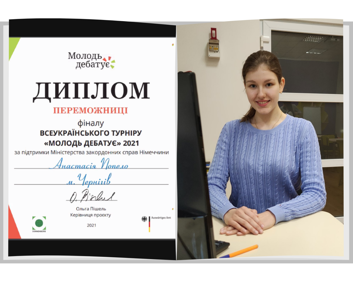 Анастасія Попело з Чернігова перемогла у всеукраїнському турнірі "Молодь дебатує"