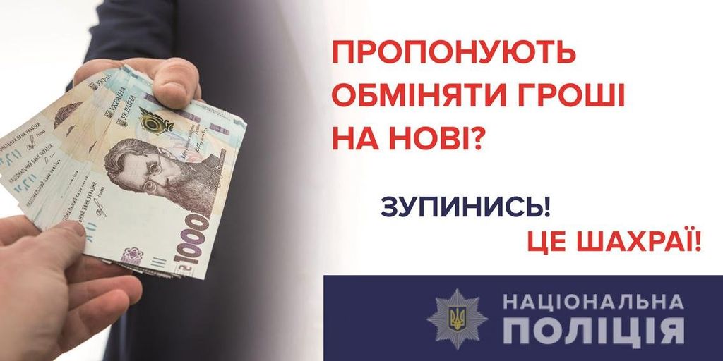 "Треба поміняти ваші гроші": шахрайська схема на Чернігівщині