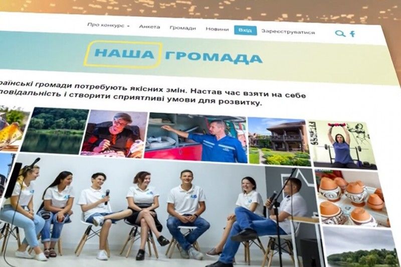 Підтримай своїх: 13 громад Чернігівщини беруть участь у конкурсі «Наша громада»