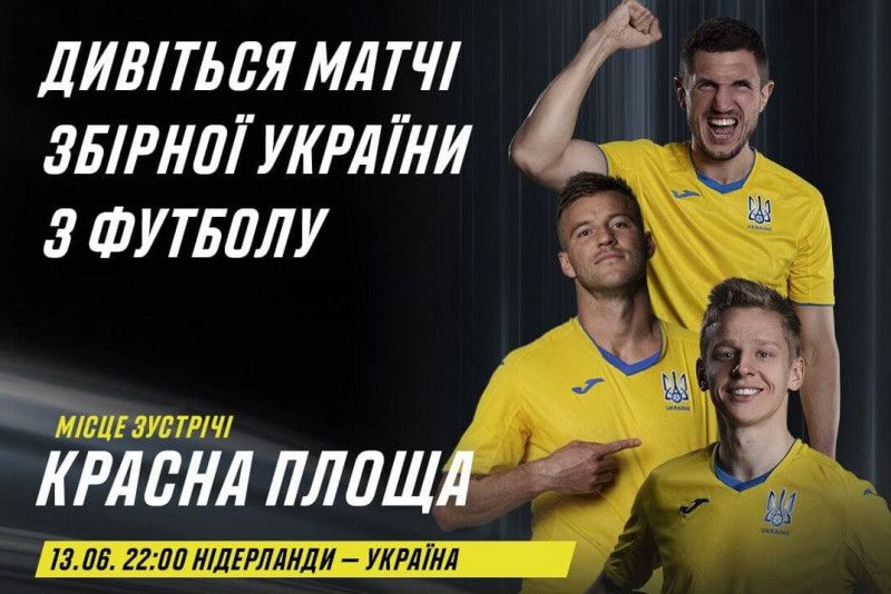 На Красній площі Чернігова відкриють фан-зону для перегляду матчів збірної України