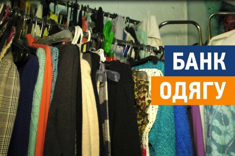 У громаді на Чернігівщині існує банк одягу
