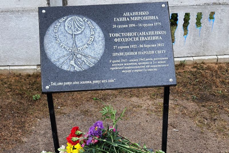 У Рибинську відкрили меморіальну дошку Праведникам народів світу