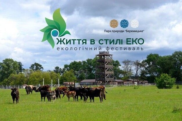 Цьогорічний екофестиваль відбудеться у вересні в парку «Беремицьке»