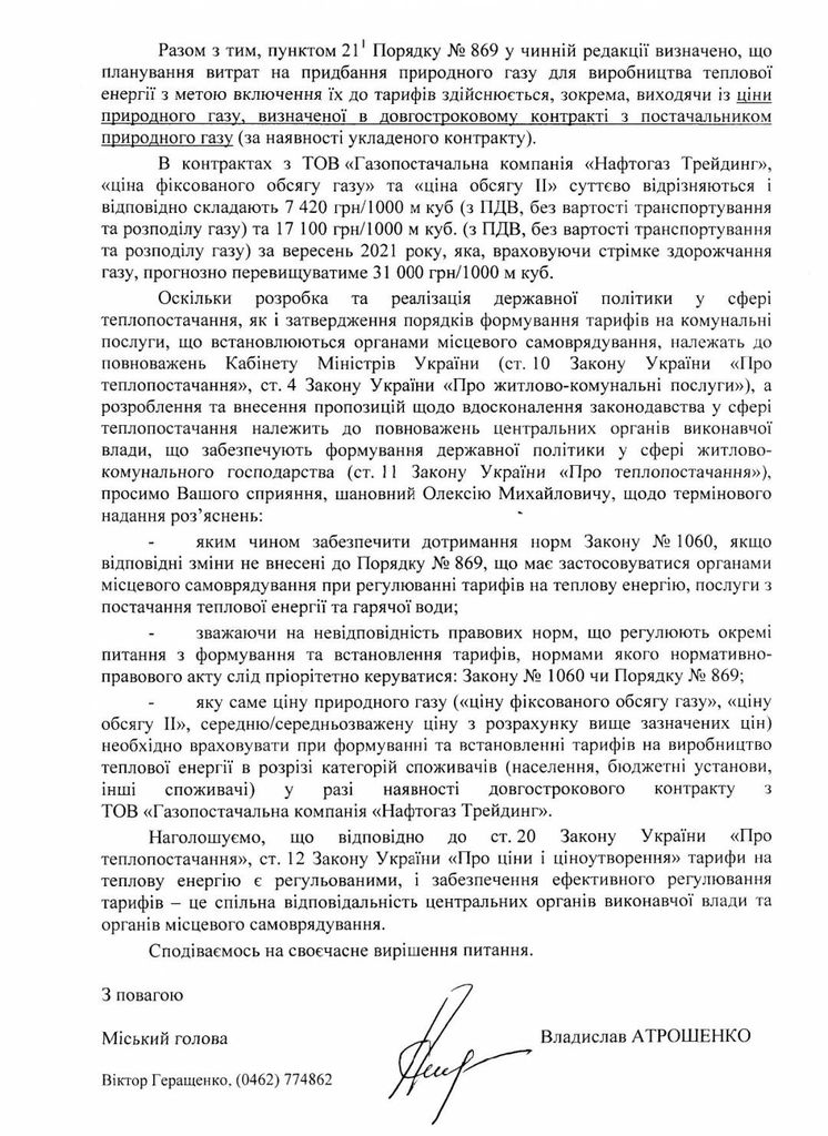 Чернігівський міський голова звернувся до міністра за роз’ясненнями про тарифи на теплову енергію