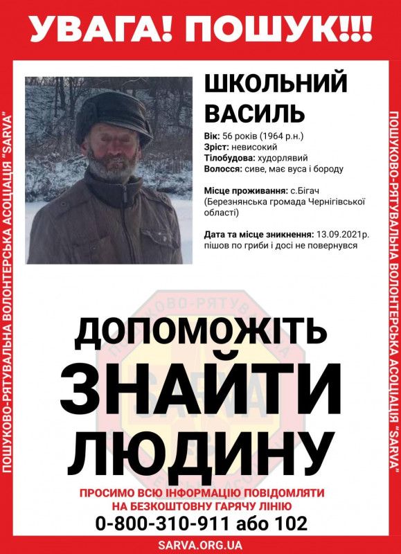 У лісі поблизу Чернігова шукають чоловіка, що зник ще два тижні тому