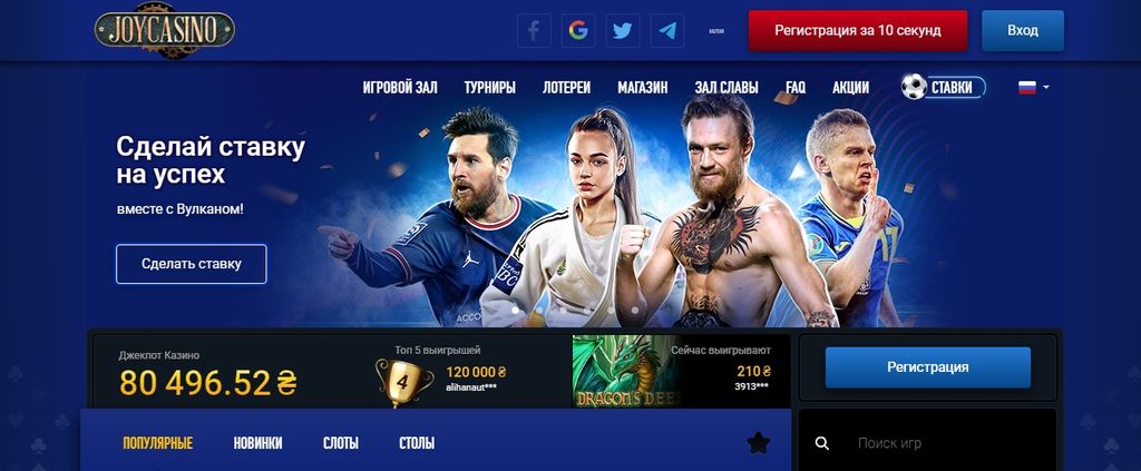 Как пройти регистрацию на официальном сайте joycasino. Leon ставки зеркало.