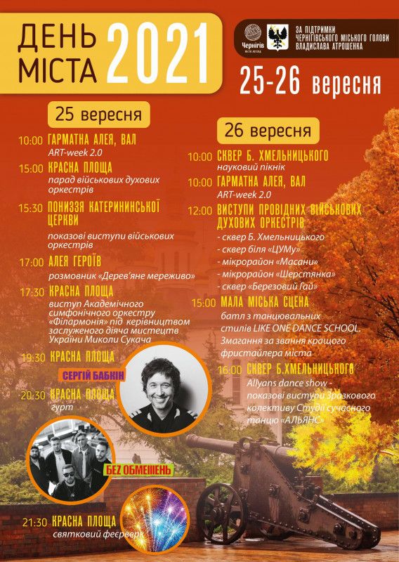 Стала відома програма святкування Дня міста Чернігова