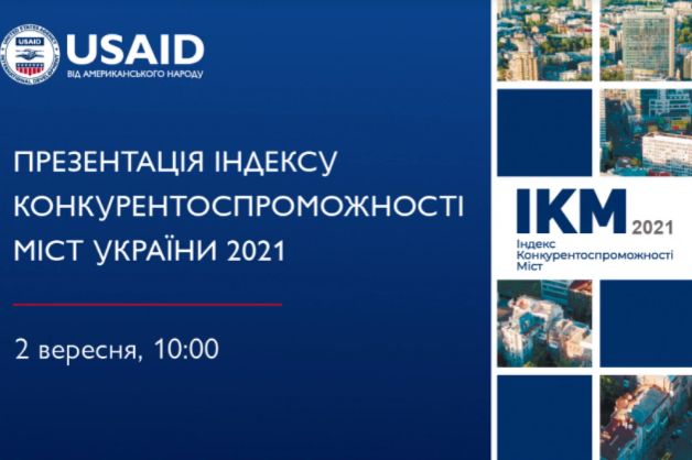 Чернігів закріпив високий стабільний результат у рейтингу Індексу конкурентноспроможності міст 2021 (USAID)